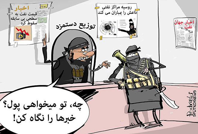 دستمزد داعش